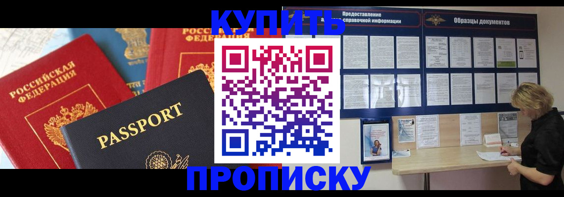 где прописаться в Константиновске