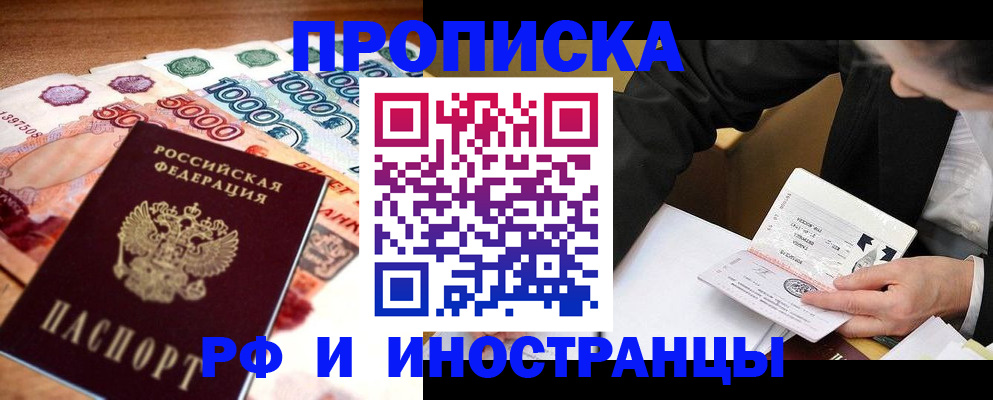 временная регистрация надежно в Константиновске