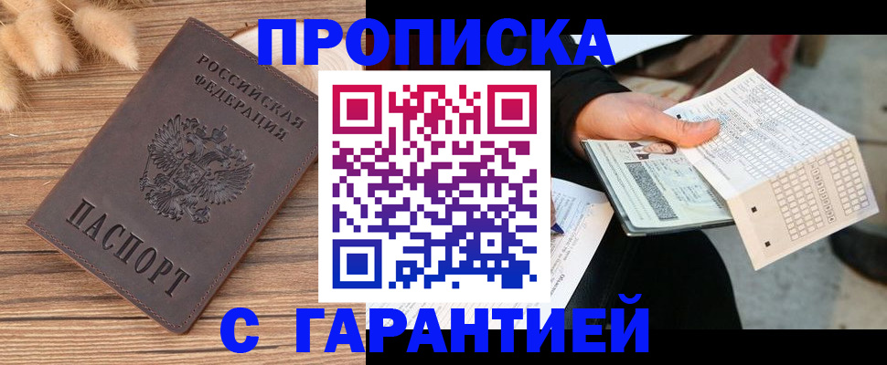 где прописаться в Константиновске