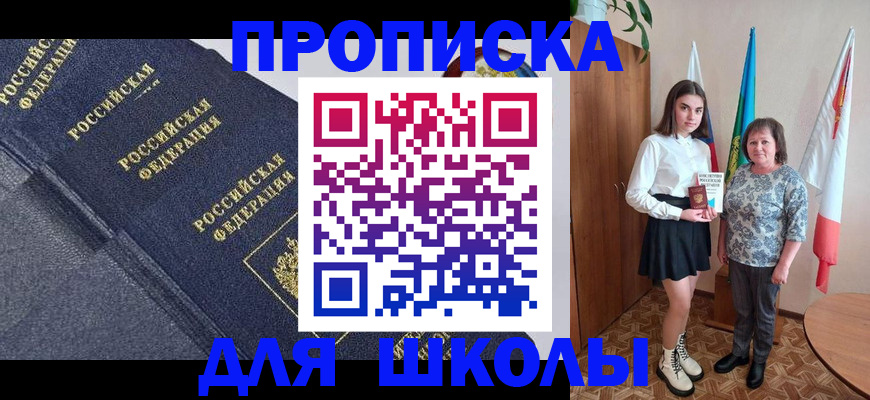 временная регистрация в квартире в Константиновске