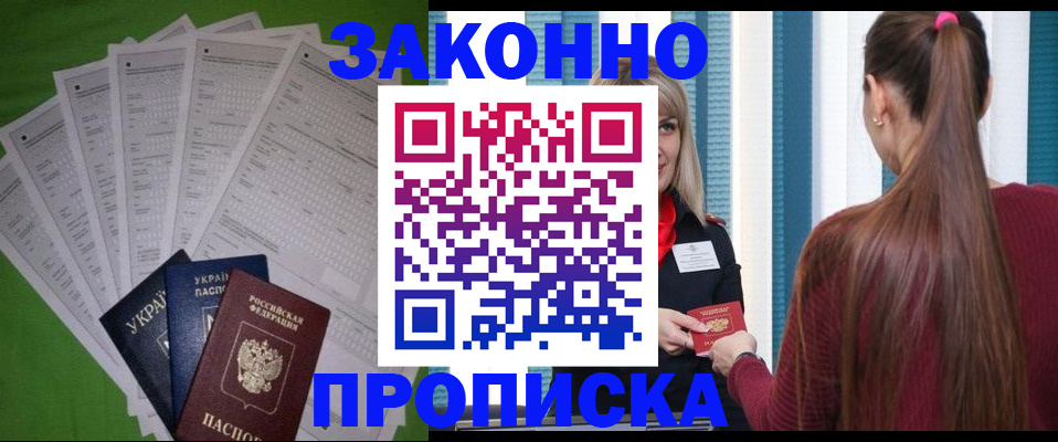 прописка паспорт в Константиновске