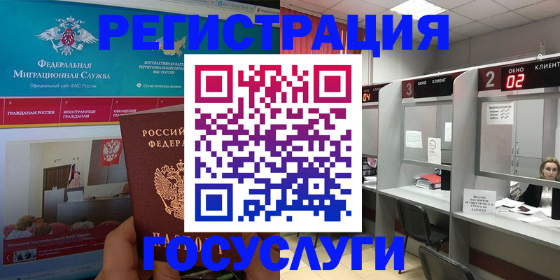 временная регистрация купить в Константиновске
