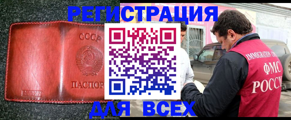 прописка в Константиновске