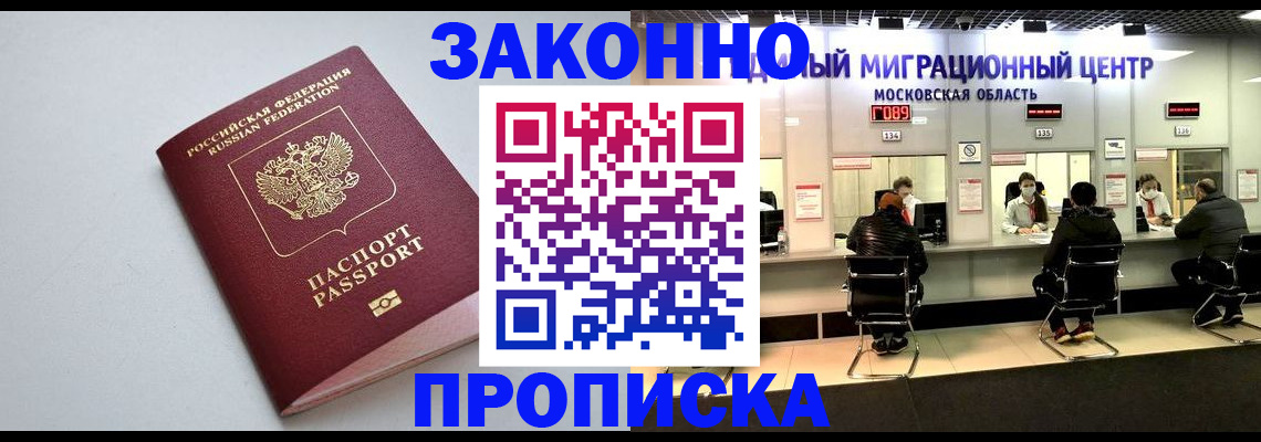 прописка штамп в Константиновске